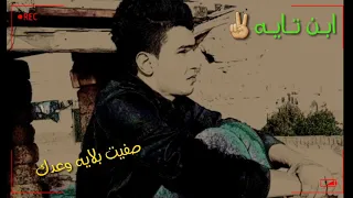 وانه ووعودك صفيت بلايه وعدك    دندنها