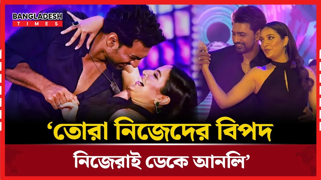 এক হলেন দেব-শুভশ্রী, কৌশিক গাঙ্গুলী বললেন, ‘বিপদ ডেকে আনলি’