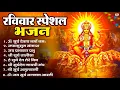 Download Lagu रविवार भक्ति भजन : जपाकुसुम संकाशं, ॐ सूर्य देवाय नमो नमः, सूर्यदेव अमृतवाणी, सूर्य चालीसा व आरती