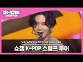 Download Lagu [쇼챔 K-POP 스탬프 투어] ATEEZ- Eternal Sunshine (에이티즈 - 이터널 선샤인) | Show Champion | EP.414
