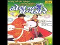 Jode Raheji Raj