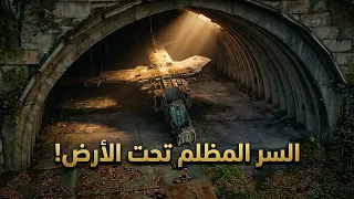 تم الكشف عن سر مظلم تحت الأرض لأول مرة!