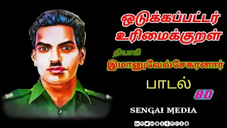 odukapator urimaikural immanuvel song immanuvelsekaran dkv jp