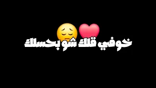 خوفي قلك شو بحسلك ونبطل اصحاب شاشة سوداء بدون حقوق بدون موسيقى جديد2025 لايك 