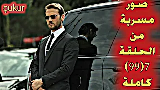 مسلسل الحفرة Çukur الموسم 4 الحلقة 7 كاملة مترجمة للعربية صور مسربة بجودة عالية HD720p 