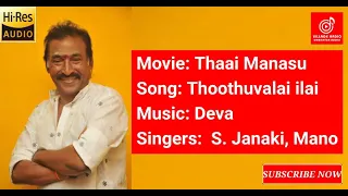Thoothuvalai ilai Very High Quality Audio|தூதுவளை இழை அரைச்சி