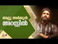 അല്ലു അർജുന്റെ അറസ്റ്റ് ; പൊലീസ് സ്റ്റേഷന് മുന്നിൽ തടിച്ചുകൂടി ആരാധകര്