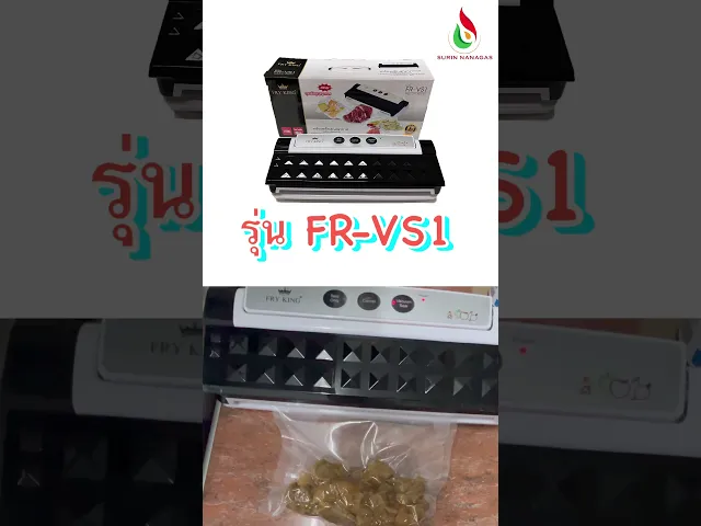 FR-VS1 เครื่องซีลสูญญากาศ พกพาสะดวก ใช้งานง่าย