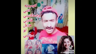 فيديو كليب كوميديه انتي وضحكتيني فكرني هزعل لو سبتيني دا انا فوق 2023 