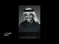 حسين الجسمي - وتبقى لي (النسخة الأصلية) | 2014