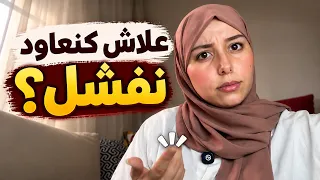 كيفاش تبدل راسك فعلاً؟ السر اللي ماكيقولوش ليك