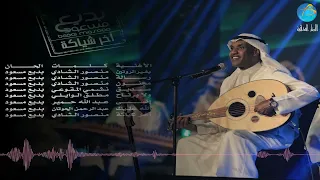 الفنان بديع مسعود بغير الروتين البوم آخر شياكة 