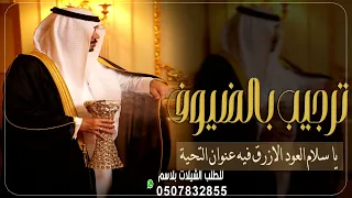 شيلات ترحيب 2025 مرحبا ترحيب والعود الازرق بالضيوف افخم شيله ترحيبيه حماسية مجانيه بدون حقوق  شيلات ترحيب 2025 مرحبا ترحيب والعود الازرق بالضيوف افخم شيله ترحيبيه حماسية مجانيه بدون حقوق