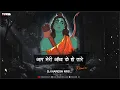 Download Lagu Aap Meri Aankh Ke Ho Tare O Ram (Remix) Master Rana | DJ NARESH NRS |  Bhajan