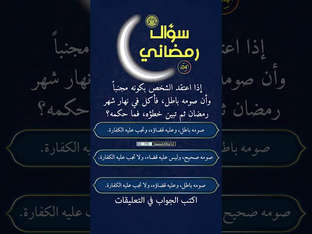 سؤال رمضاني15