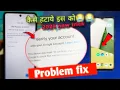 verify your account with your Google account problem fix verify your account with your google acco