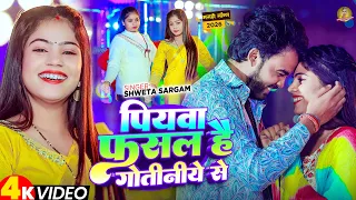  video shweta sargam new magahi song 2026