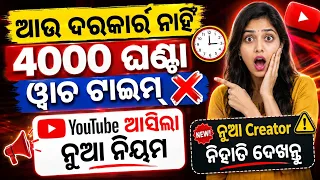 [Odia] NEW: Updates to the YouTube Partner Programme 2026