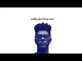 هاتولي حد كبير اكلمو - الباور العالي و طارق لبط ( Official Music Video ) EL POWER EL 3ALY 2026