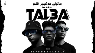 هاتولي حد كبير اكلمو   الباور العالي و طارق لبط                                                دندنها