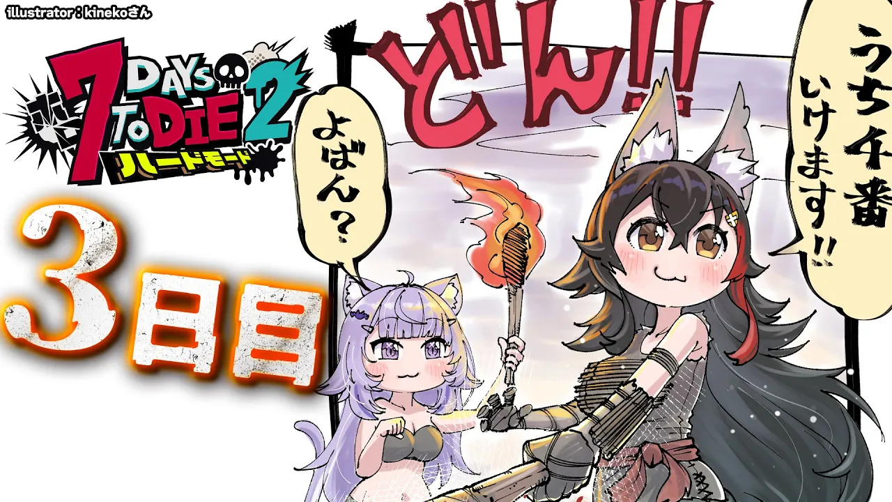 【 #ホロ7DTDハード 】次は焼け森だ～～～！！！お引越しできるかな？【大神ミオ視点】