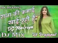 Download Lagu RAJA KI KAMAI KHA RAHI HAI NEW RASIYA SONG REMIX FT RK PRAJAPAT ‼️ ASHWIN MIXING BANSUR SE ‼️