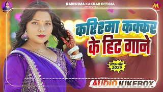 #Audio_Jukebox | करिश्मा कक्कर के #हिट देहाती गाने | #karishmakakkar | Bhojpuri #Nonstop Songs