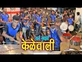 Download Lagu AALI MUMBAI CHI KELEWALI SONG | Mashup | Worli Beats | Banjo Party In Mumbai 2022 |Indian Band Music