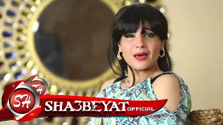 ياسمين عز عايز تمشى اخراج هانى الزناتى حصريا على شعبيات                        دندنها