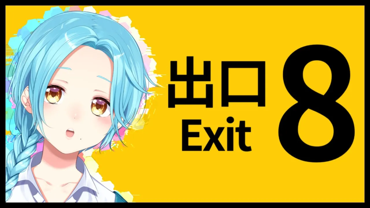 シンプルに迷子女神【8番出口】