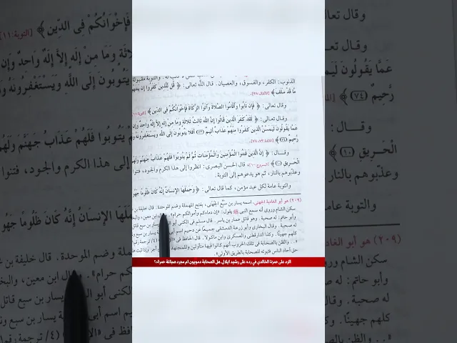 ⁣قال رسول الله ان قاتل عمار في النار وابن تيمية واهل السنة يقولون انه في الجنة