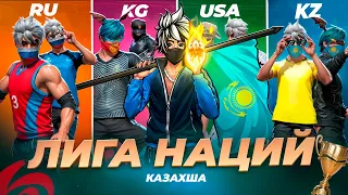 ЛИГА НАЦИЙ ПОЛУФИНАЛДА ҚОПАРАМЫЗ🔥