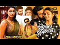 Lagu Kalyanam Kamaneeyam Latest Super Hit Love/Comedy Telugu Full Movie | Santosh Shoban | Matinee Show