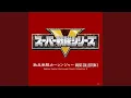 Download Lagu だから戦うカーレンジャー（インストヴァージョン）