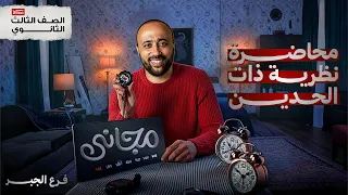 الصف الثالث الثانوي جبر شرح نظرية ذات الحدين اول درس جبر مجاني نظرية ذات الحدين 