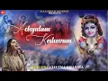 ACHYUTAM KESHAVAM KRISHNA DAMODARAM || Naye Andaaz Mein || Chetna Sharma || SCI