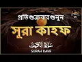 Download Lagu শুক্রবারের শ্রেষ্ঠ আমল আবেগময় কণ্ঠে সূরা কাহফ । SURAH AL KAHF الكهف by Alaa Aqel