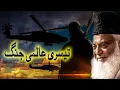 Download Lagu The Third World War by Dr. Israr Ahmed