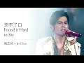 周杰伦 Jay Chou 【开不了口 Found it Hard to Say】 English & Pinyin Subs