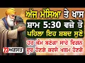 Download Lagu ਜਨਮਾਂ ਦੇ ਦੁੱਖ ਜੜ ਤੋਂ ਪੱਟ ਕੇ ਰੱਖ ਦਿੰਦਾ ਹੈ ਇਹ ਅਨੋਖਾ ਸ਼ਬਦ ਵੱਡਭਾਗੀ ਸੁਣਦੇ ਹਨ @GurbaniKirtanSatnam