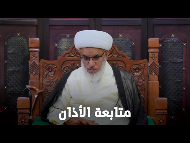 ⁣حديث السبت | مستحب مهم في صلاة الجماعة