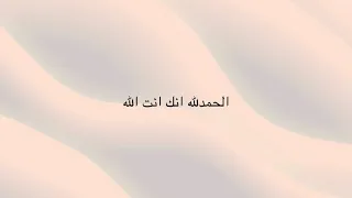  ل ئ ن ش ك ر ت م  ل أ ز يد ن  ك م     توكيدات حمد و شكر دندنها