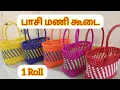 Lagu 1 ரோல் பாசி மணி கூடை//1 roll beads koodai