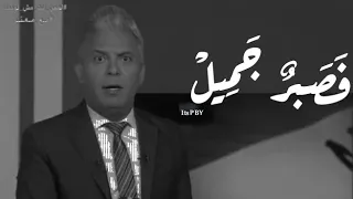 نتائج الصبر الجميل معتز مطر 