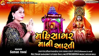 mahisagar mani arati suman raval special arati 2022 shur saraswat digital
