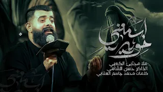 اسمعني خويه ملا مجتبى الكعبي هيئة محسن فاطمه ١٤٤٦هـ ٢٠٢٥ العراق الناصرية 