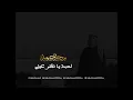 ahbk ya nazar eayni - Mehad Hamad