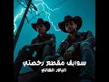 سوابق - Elpower El3aly