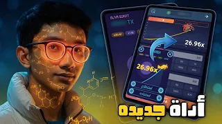 سكربت الطياره 1xBet الإصدار الجديد بيكسر التوقعات 