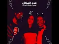 3dd El Sokan (feat. Donia Wael & Zaid Khaled) - El Waili